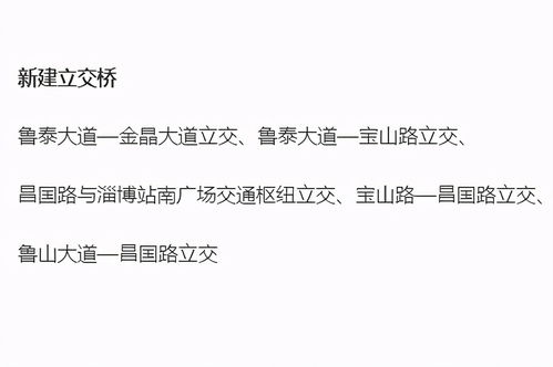 山東某市啟動新一環高架路建設，5座立交橋助推城市進入高架時代